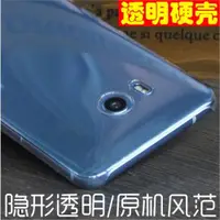 在飛比找ETMall東森購物網優惠-HTC U Ultra手機殼 U11手機套透明保護殼硬 U1