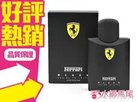 在飛比找樂天市場購物網優惠-Ferrari Black 黑色法拉利 男香 75ml 12