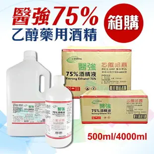 【醫強】免運500ml/4L箱購 75%藥用酒精 醫用酒精 純乙醇酒精 乙類成藥 酒精液 防疫酒精