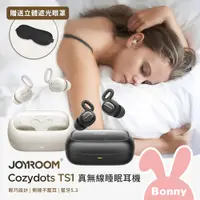 在飛比找蝦皮商城優惠-【JOYROOM】Cozydots 藍牙睡眠耳機 (贈遮光眼