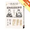 超無厘頭經濟學：從偶像、遊戲、殺人事件學會25個財經入門知識[二手書_良好]11314778361 TAAZE讀冊生活網路書店