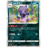 PTCG✅銀白戰槍 S6H 045 伽勒爾呆呆王