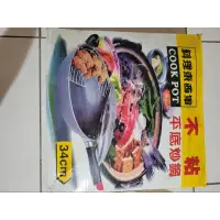 在飛比找蝦皮購物優惠-料理東西軍(鍋寶Cook pot)不粘平底炒鍋