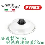 【ANTIKARS】法國製 PYREX耐熱玻璃鍋蓋32CM(耐熱300度 康寧鍋蓋 耐高溫鍋蓋 強化玻璃鍋蓋)