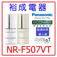 在飛比找Yahoo!奇摩拍賣優惠-【裕成電器‧來電甜甜價】國際 Panasonic日製501公