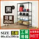 BuyJM 超荷重黑烤加強型90x45x190CM鐵力士五層附工業輪鍍鉻層架/波浪架