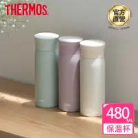 在飛比找momo購物網優惠-【THERMOS膳魔師】不鏽鋼真空保溫杯480ml(JMZ-