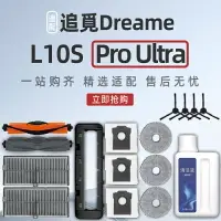 在飛比找樂天市場購物網優惠-追覓 Dreame L10s Pro Ultra 掃地機器人