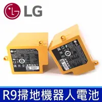 在飛比找樂天市場購物網優惠-全新 現貨 LG R9 掃地機器人 原廠電池 R9MASTE