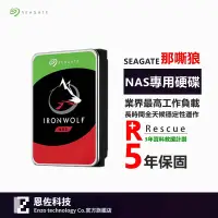 在飛比找蝦皮購物優惠-Seagate希捷【那嘶狼】1TB 2TB 3TB 4TB 