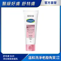 在飛比找PChome24h購物優惠-【Cetaphil 舒特膚官方】BHR淨白無瑕潔面乳100g