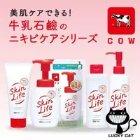 在飛比找蝦皮購物優惠-【日本直郵】牛乳石鹸共進 skin life 藥用化妝品系列