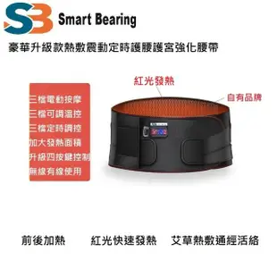 【Smart bearing智慧魔力】豪華款紅光充電式 熱敷震動按摩 無線彈力鬆緊護腰帶(定時/熱敷/按摩/3種模式)