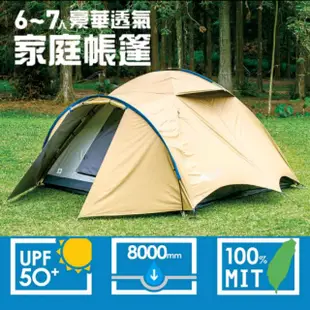 PolarStar 6-7人豪華透氣家庭帳篷 270*270(銀膠抗UV處理.台灣製.耐水壓)『金棕/藍』P15707