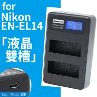 在飛比找蝦皮購物優惠-Nikon EN-EL14 ENEL14 雙槽液晶充電器 雙