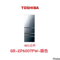 在飛比找蝦皮購物優惠-TOSHIBA東芝601公升六門變頻冰箱GR-ZP600TF