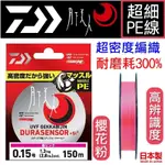 迷你釣具★DAIWA＜ 月下美人 SI² 超細 PE線 ＞超密度編織，耐磨耗300%以上。 路亞紡車捲線器小烏龜母線極細