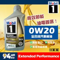 在飛比找蝦皮購物優惠-【94先生】Mobil 1 EP Extended Perf