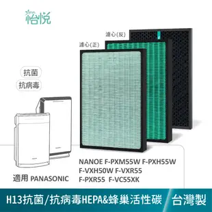 怡悅 抗菌 抗病毒 HEPA 濾網 適用 國際 PANASONIC F-PXM55W F-PXH55W F-VXH50W