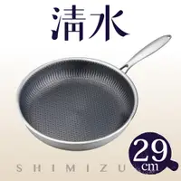 在飛比找PChome24h購物優惠-清水核晶不沾平底鍋(無蓋)29CM