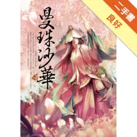 在飛比找蝦皮商城優惠-曼珠沙華[二手書_良好]11315664475 TAAZE讀