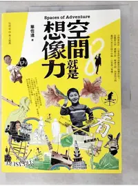 在飛比找蝦皮購物優惠-空間就是想像力_畢恆達【T8／社會_JHE】書寶二手書