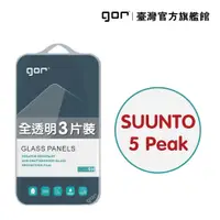 在飛比找松果購物優惠-【GOR保護貼】鴻翔 SUUNTO 5 Peak 9H鋼化玻