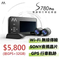 在飛比找蝦皮購物優惠-[屏東-晟信二輪] AMA S780 PRO 1080P 前