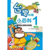 在飛比找momo購物網優惠-【MyBook】台灣知識小百科-臺灣的傳奇神明(電子書)