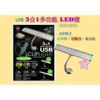 在飛比找蝦皮購物優惠-UP 雅柏 USB  3合1多功能 LED燈(無附插頭) 中