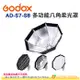 神牛 Godox AD-S7-S8 多功能八角柔光罩 開年公司貨 適用AD360 AD200 柔光罩 多功能 八角