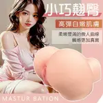 自慰器 自慰套 後庭美陰 小巧翹臀肌紋仿真雙通道夾吸器【本商品含有兒少不宜內容】