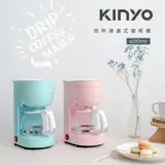 KINYO 四杯滴漏式美式咖啡機-清新藍