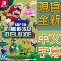 在飛比找蝦皮商城優惠-NS SWITCH New 超級瑪利歐兄弟 U 豪華版 中文