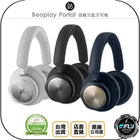 在飛比找蝦皮購物優惠-【飛翔商城】B&O Beoplay Portal 頭戴式藍牙