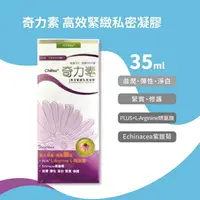 在飛比找樂天市場購物網優惠-奇力素 高效緊緻私密凝膠 35ml