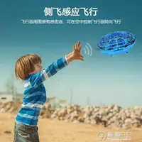 在飛比找樂天市場購物網優惠-樂天精選~UFO感應飛行器智慧懸浮耐摔充電迷你小型四軸無人機