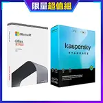 [超值組][盒裝版]卡巴斯基 標準版 (5台電腦/2年授權)+微軟 OFFICE 2021 中文家用版 盒裝 無光碟