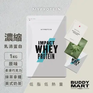 MYPROTEIN 乳清蛋白 低脂濃縮 1KG 高蛋白 蛋白粉 蛋白質 乳清 運動補給 Whey Protein