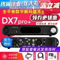 在飛比找露天拍賣優惠-TOPPING 拓品 DX7 Pro+藍牙解碼耳機放大器ES