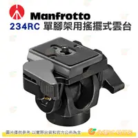 在飛比找蝦皮購物優惠-@3C 柑仔店@ 曼富圖 Manfrotto 234RC 單