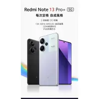 在飛比找蝦皮購物優惠-(空機自取價) 紅米Redmi Note 13 Pro+ 5