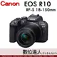 註冊送1600禮券 4/1-5/31 公司貨 Canon EOS R10 + RF-S18-150mm / EOSR系統 APS-C 無反光鏡相機