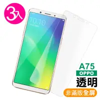 在飛比找momo購物網優惠-OPPO A75 A75s 透明高清非滿版9H鋼化膜手機保護