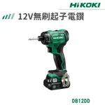 【免運】HIKOKI 雙電 12V 無刷起子電鑽 DB12DD 電動工具 電動起子 電鑽 五金工具 電動工具