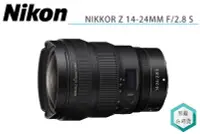 在飛比找Yahoo!奇摩拍賣優惠-《視冠》現折7千 NIKON NIKKOR Z 14-24m