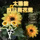 在飛比找遠傳friDay購物精選優惠-太陽能向日葵 草坪燈 花園燈 庭院燈 裝飾燈