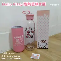 在飛比找蝦皮購物優惠-【限時出清特價免運】正版HELLO KITTY凱蒂貓耐熱玻璃