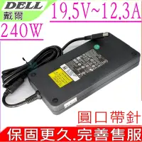 在飛比找Yahoo奇摩購物中心優惠-DELL 240W 變壓器適用 戴爾 19.5V 12.3A