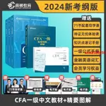 🔥全新 2024新版正版高頓CFA二級中英文教材 特許金融分析師考試官方教材 CFA習題集題庫課後題